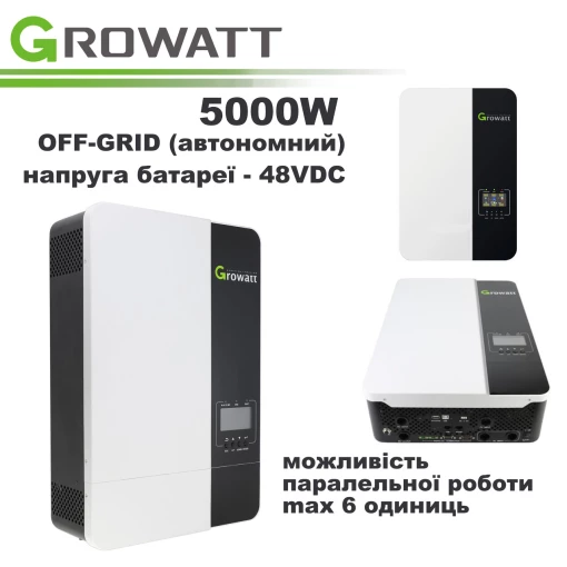 Инвертор OFF-GRID Growatt 5кВт White (SPF 5000 ES)